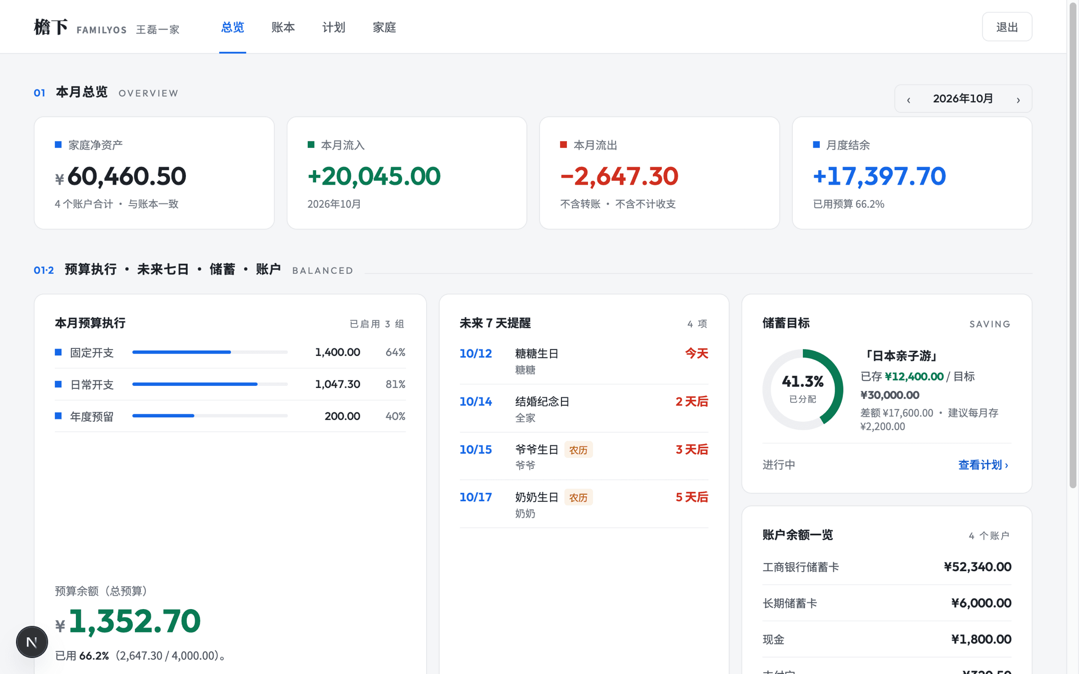 檐下桌面端总览