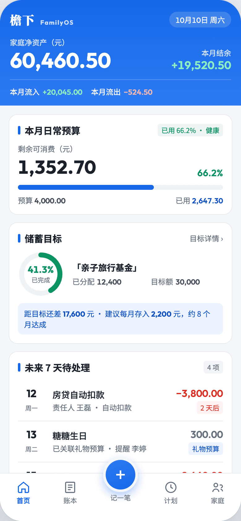檐下小程序首页